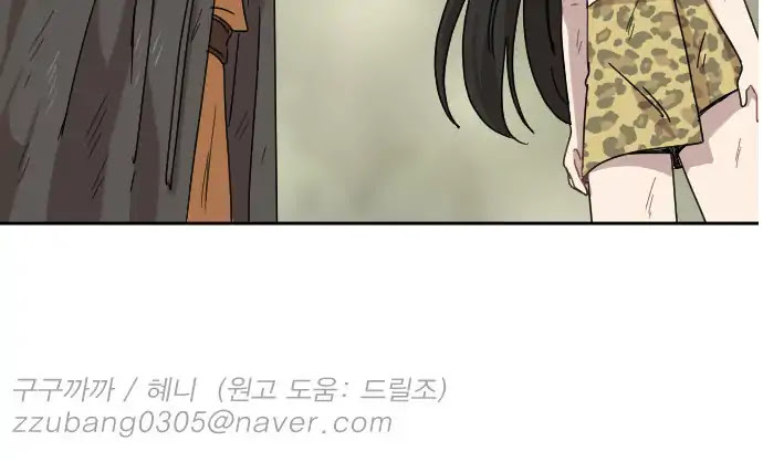 Googookaka Chapter 8.7 page 48 - Chapter 8.7: Primitive People (7)