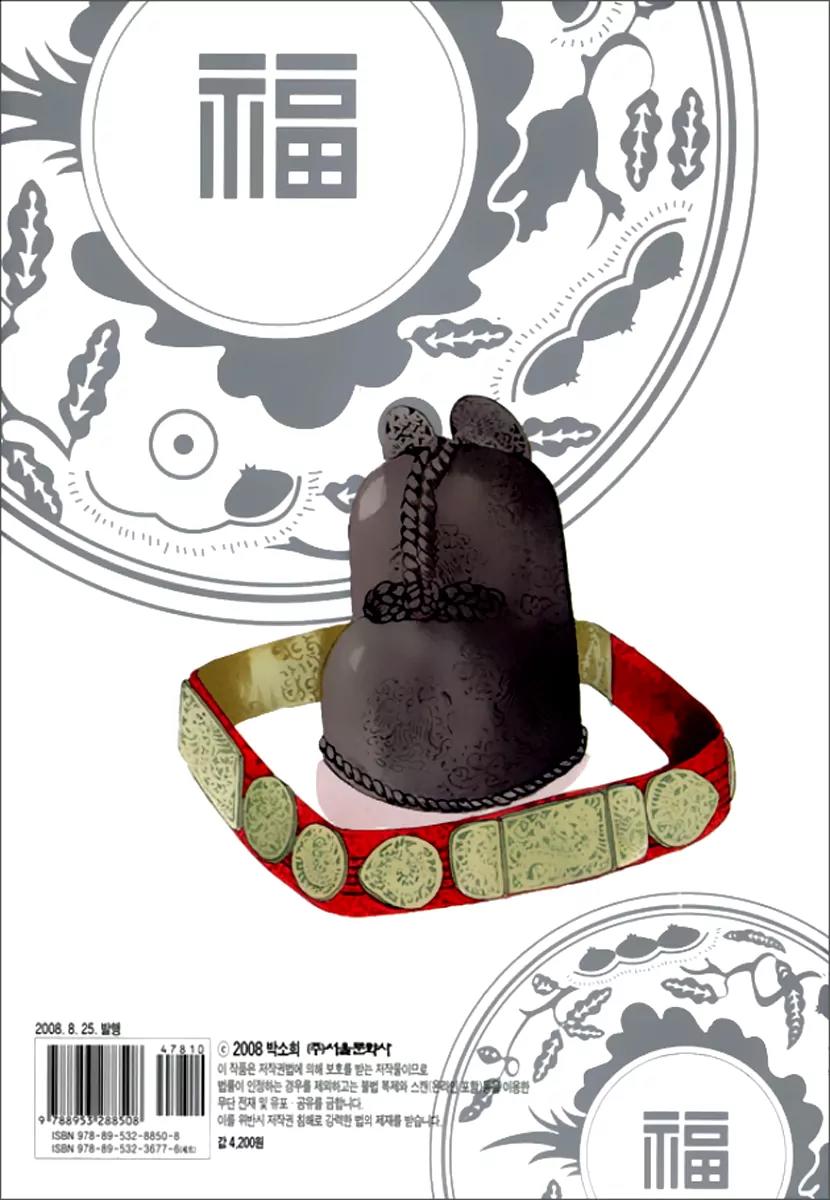 Goong Chapter 120.5 page 31 - Vol.18 Chapter Extra Story