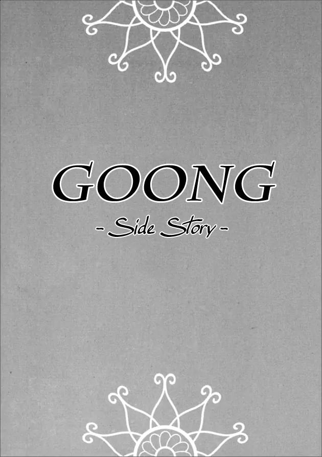 Goong Chapter 133.5 page 4 - Vol.20 Chapter Extra Story