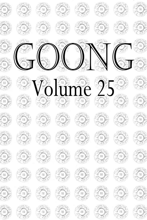 Goong Chapter 160 page 5 - Chapter 160
