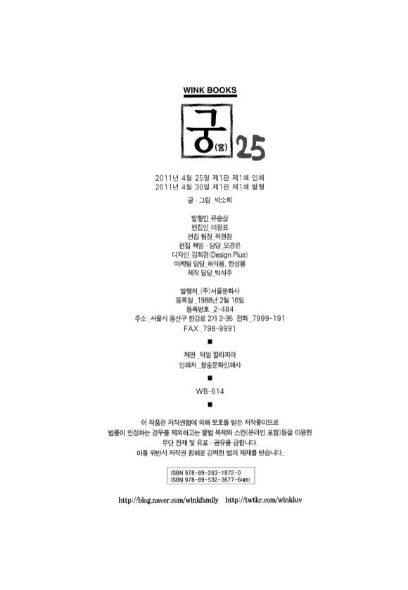 Goong Chapter 167 page 25 - Chapter 167