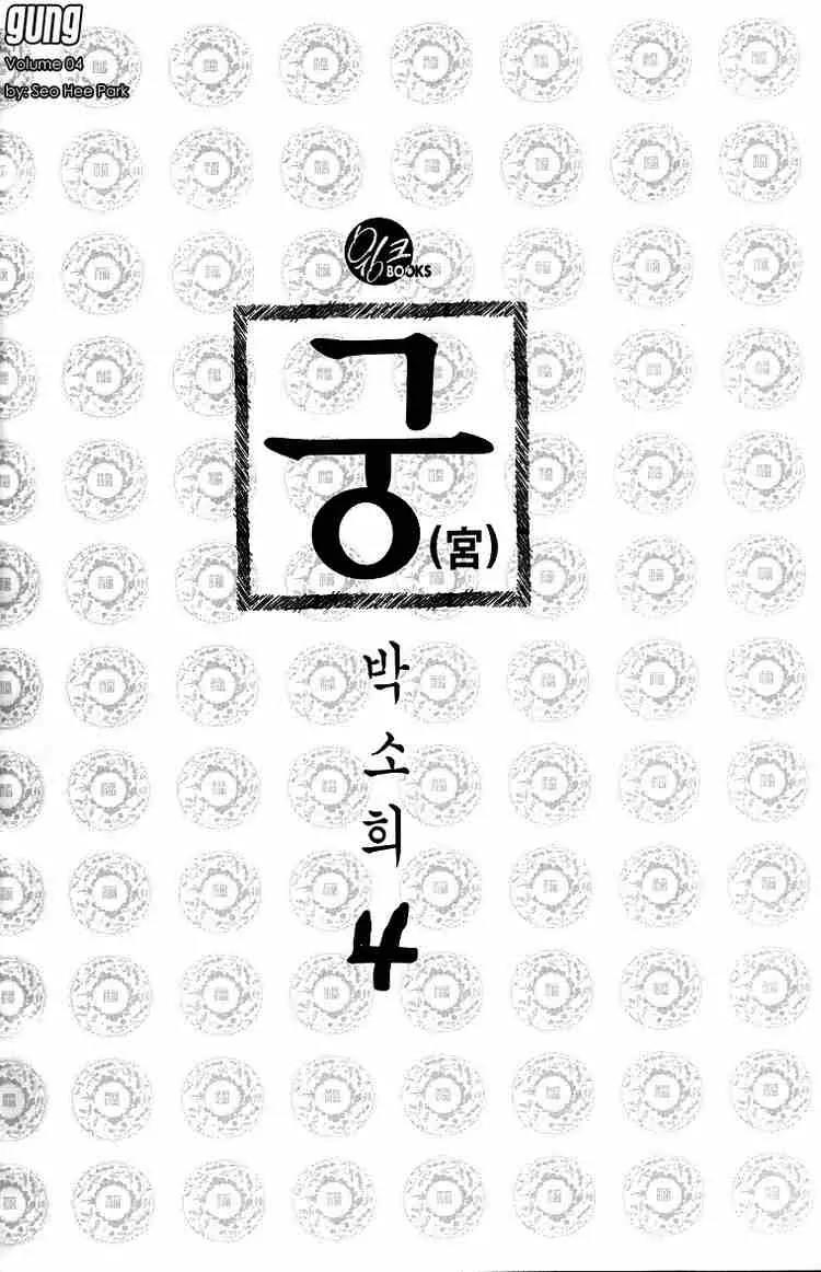 Goong Chapter 24 page 1 - Chapter 24