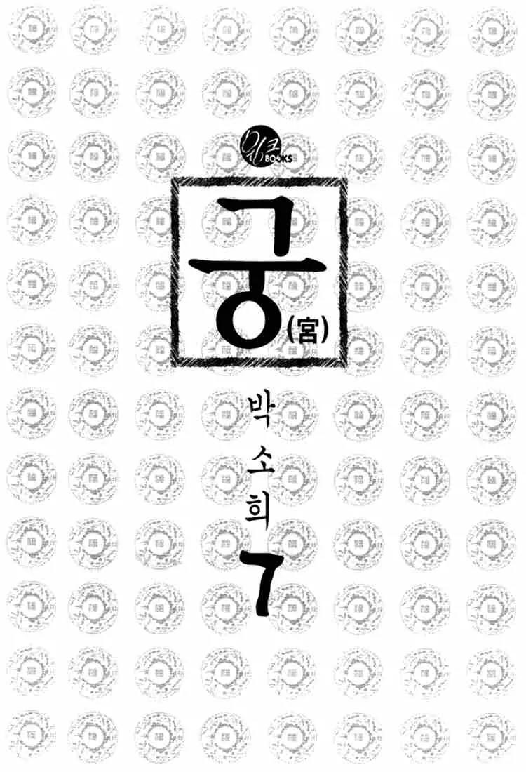 Goong Chapter 43 page 1 - Chapter 43