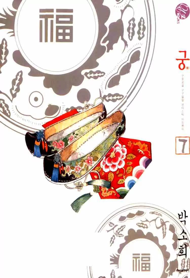 Goong Chapter 43 page 27 - Chapter 43