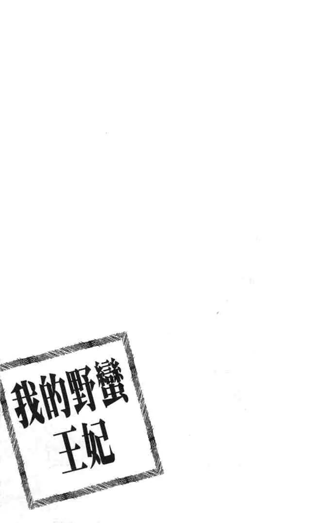 Goong Chapter 75 page 33 - Chapter 75