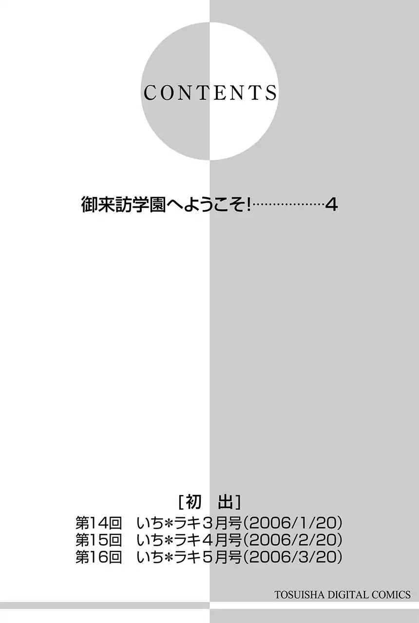 Goraihou Gakuen e Youkoso! Chapter 14 page 3 - Chapter 14