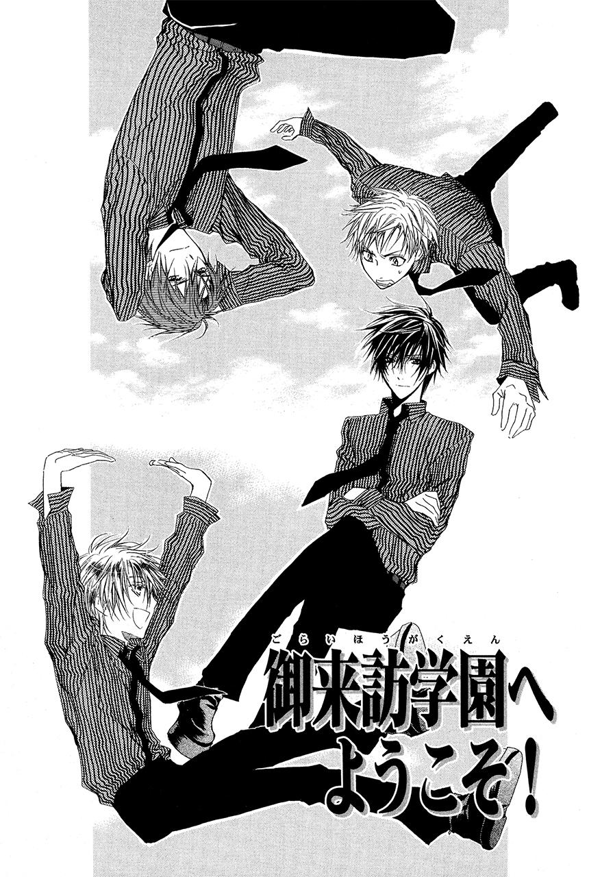 Goraihou Gakuen e Youkoso! Chapter 16 page 3 - Chapter 16