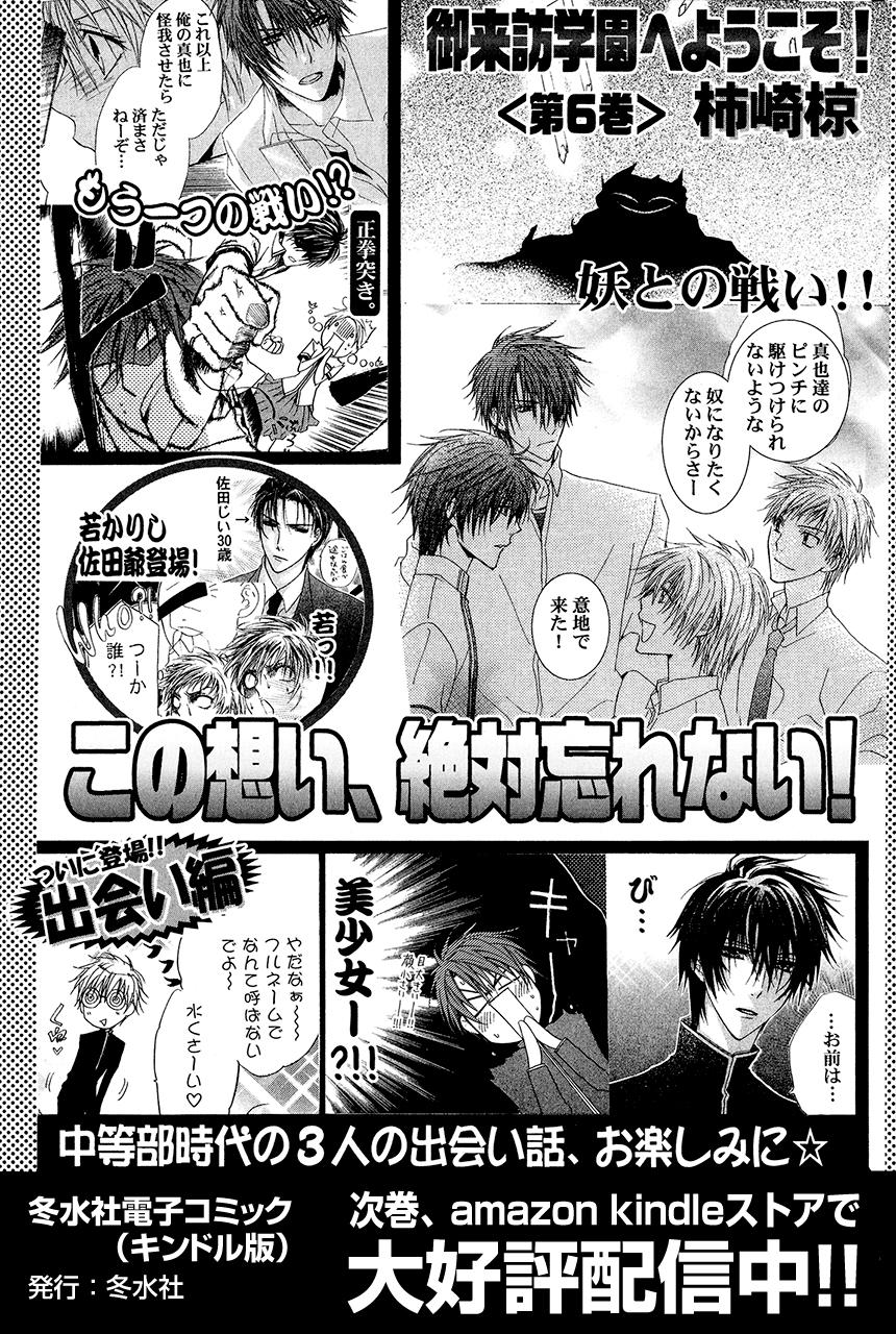 Goraihou Gakuen e Youkoso! Chapter 16 page 49 - Chapter 16