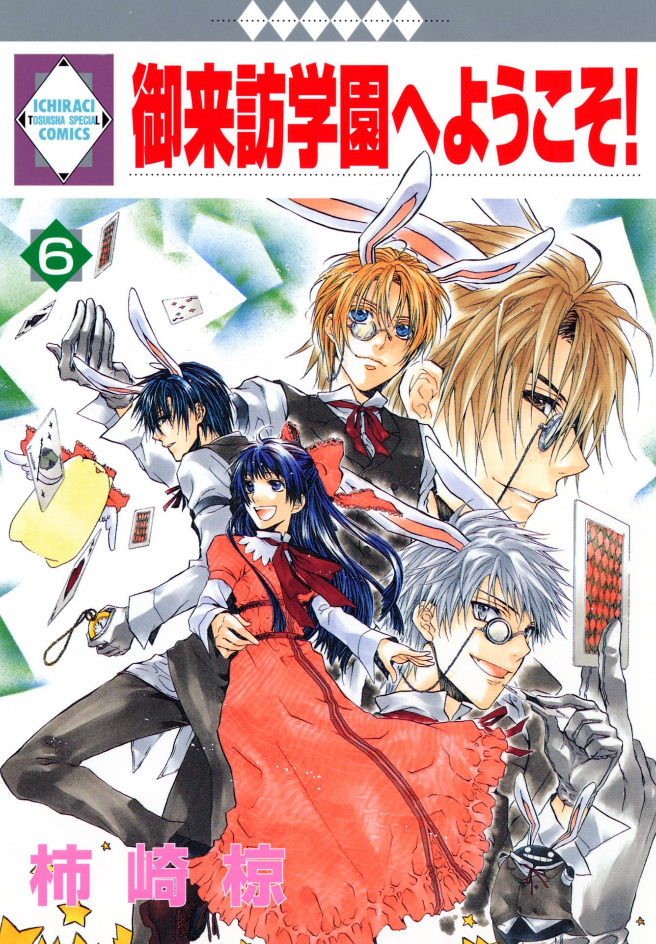 Goraihou Gakuen e Youkoso! Chapter 17 page 3 - Chapter 17