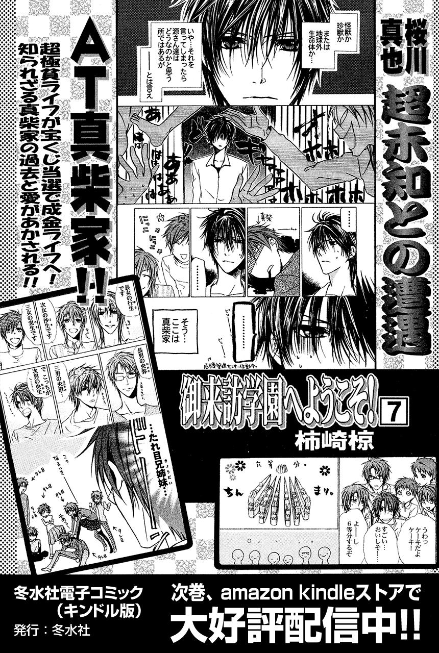 Goraihou Gakuen e Youkoso! Chapter 19 page 56 - Chapter 19