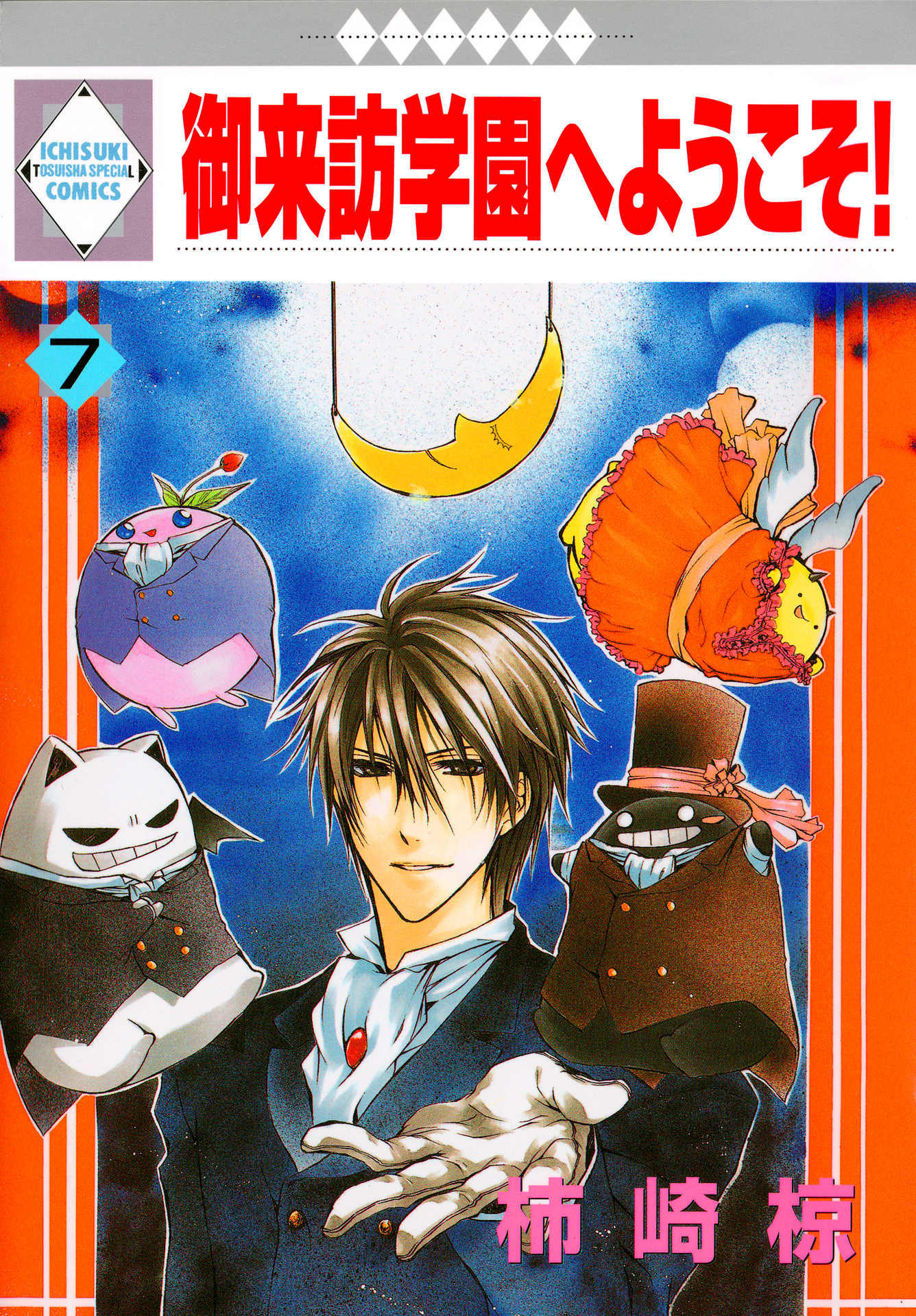 Goraihou Gakuen e Youkoso! Chapter 20 page 1 - Chapter 20
