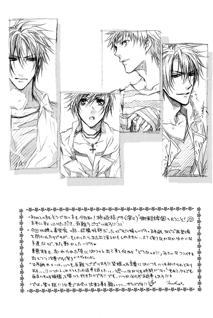 Goraihou Gakuen e Youkoso! Chapter 20 page 49 - Chapter 20