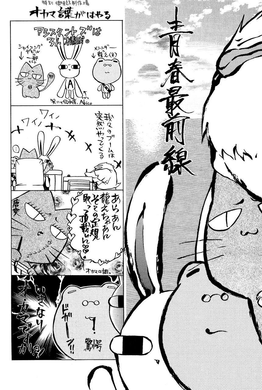 Goraihou Gakuen e Youkoso! Chapter 22 page 55 - Chapter 22