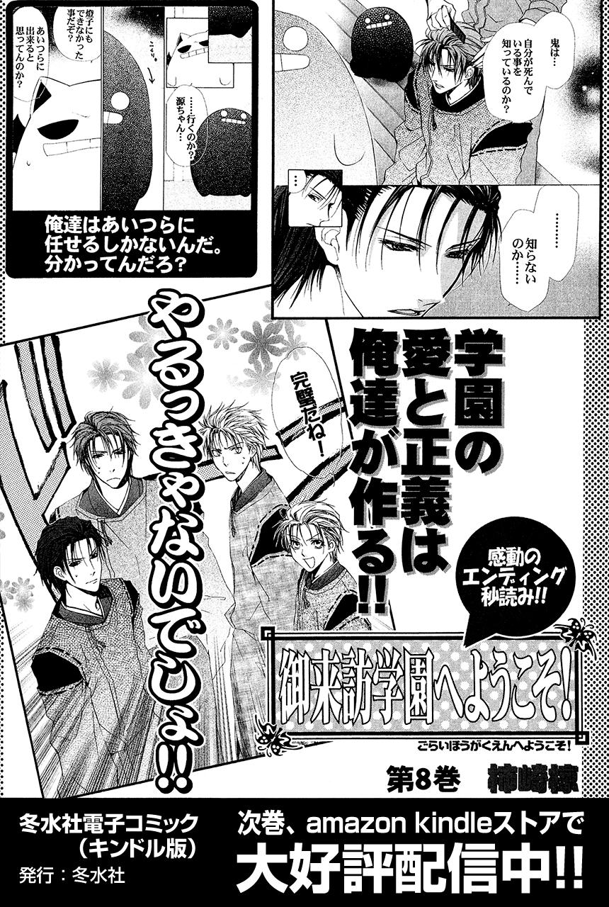 Goraihou Gakuen e Youkoso! Chapter 22 page 57 - Chapter 22