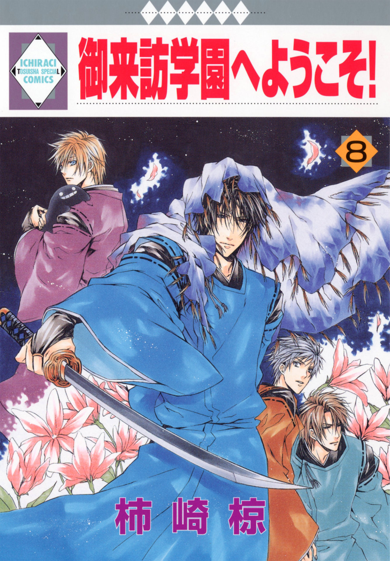 Goraihou Gakuen e Youkoso! Chapter 23 page 1 - Chapter 23