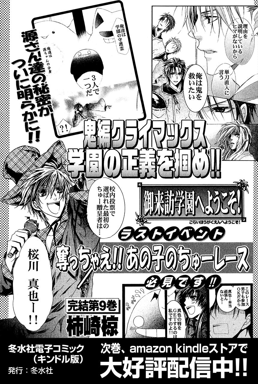 Goraihou Gakuen e Youkoso! Chapter 25 page 50 - Chapter 25