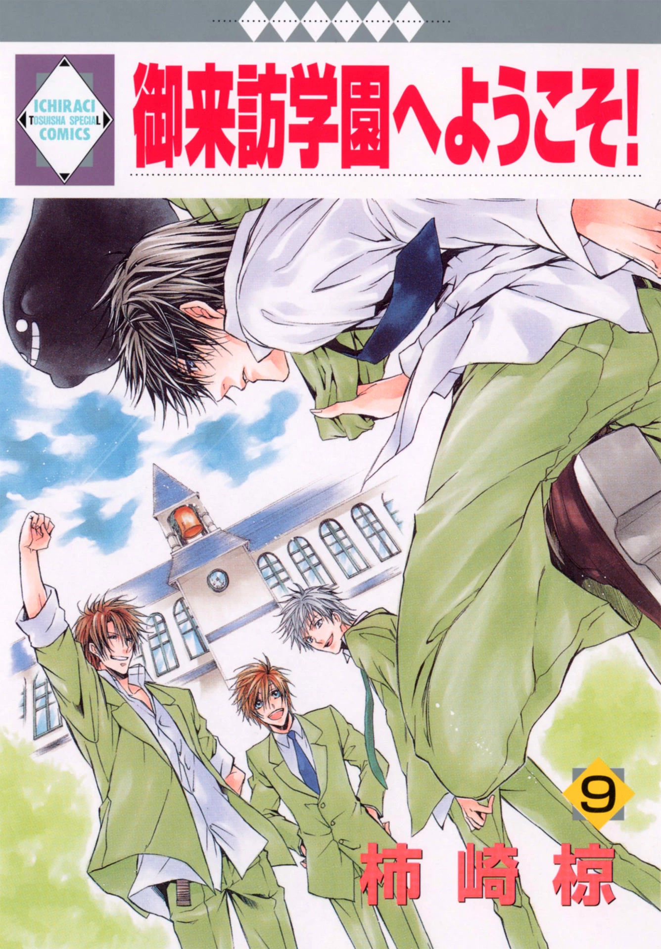 Goraihou Gakuen e Youkoso! Chapter 26 page 1 - Chapter 26