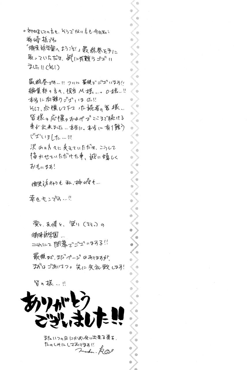 Goraihou Gakuen e Youkoso! Chapter 27 page 68 - Chapter 27