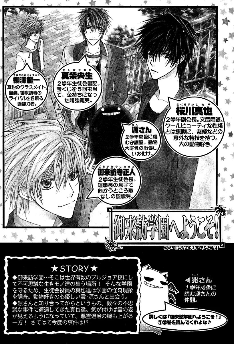 Goraihou Gakuen e Youkoso! Chapter 8 page 6 - Chapter 8