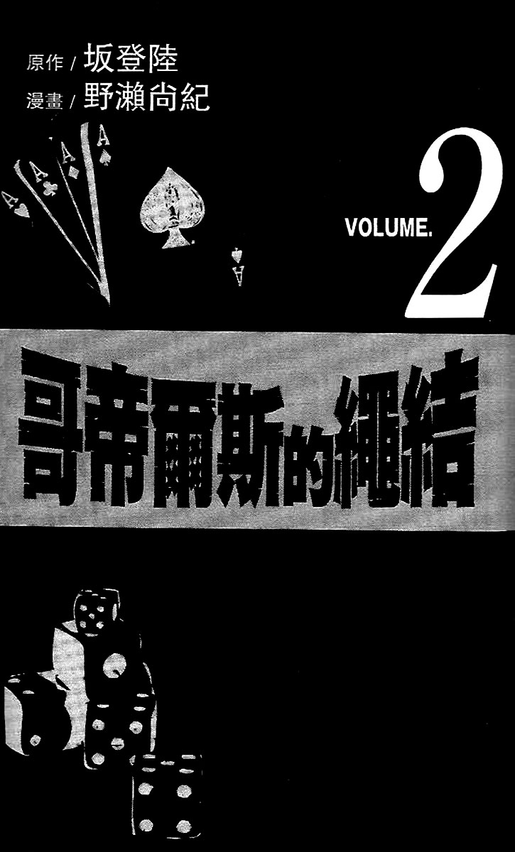 Gordian Knot Chapter 4.2 page 2 - Chapter 4 v2 : MISSION 4 : Secret of The Coin