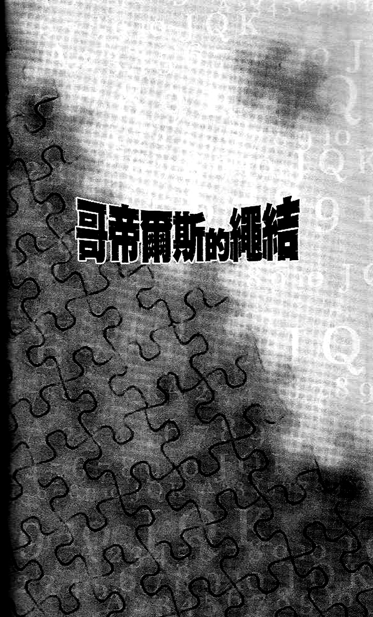 Gordian Knot Chapter 5.2 page 2 - Chapter 5 v2 : MISSION 5 : Russian Knife Roulette