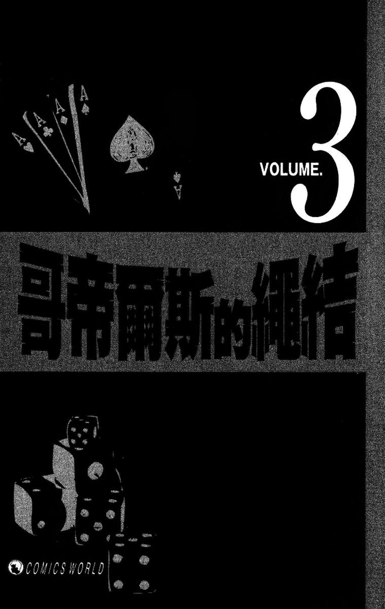 Gordian Knot Chapter 8 page 2 - Chapter 8 : MISSION 8: The Housefly and The Sugar Cube