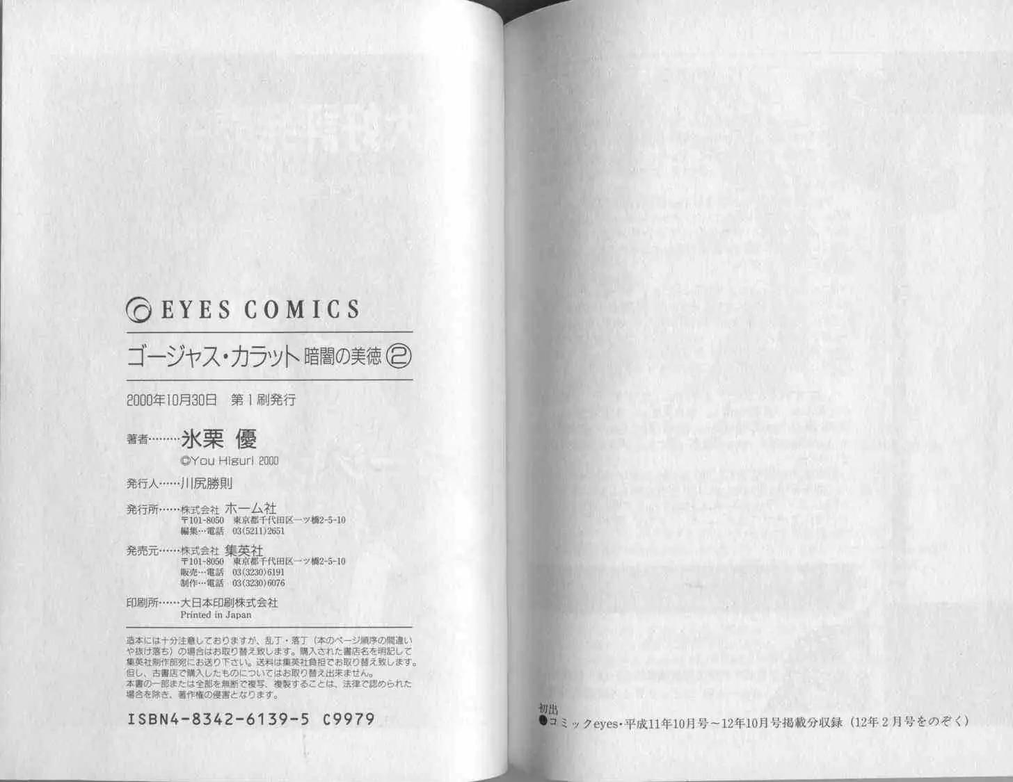 Gorgeous Carat Chapter 2.0 page 157 - Vol.2 Chapter 0