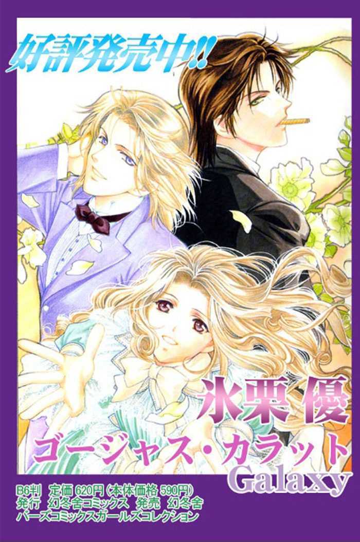 Gorgeous Charat: La Esperanza Chapter 1 page 2 - Chapter 1 : Chapter 1 and 2