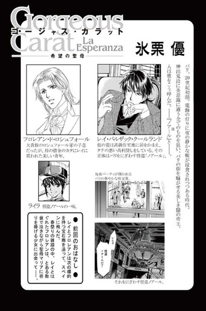 Gorgeous Charat: La Esperanza Chapter 1 page 36 - Chapter 1 : Chapter 1 and 2