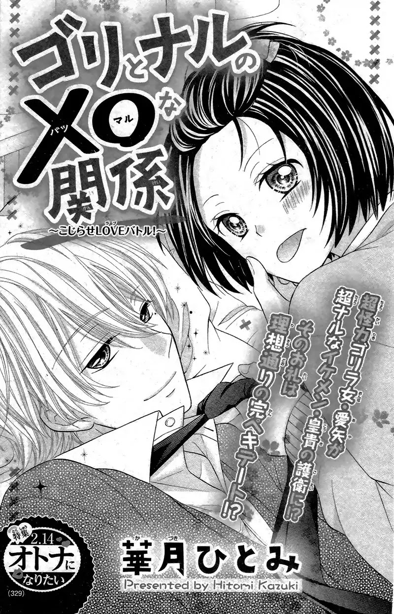 Gori to Naru no XO na Kankei Chapter 0 page 6 - Chapter 0: Oneshot