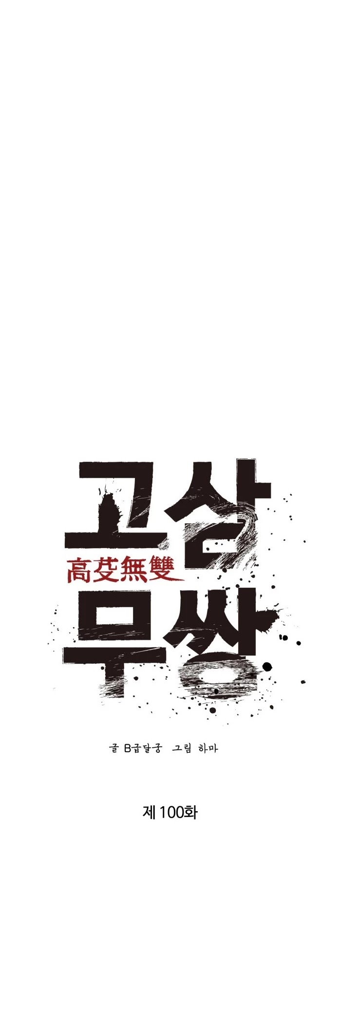 Gosam Mussang Chapter 100 page 34 - Chapter 100