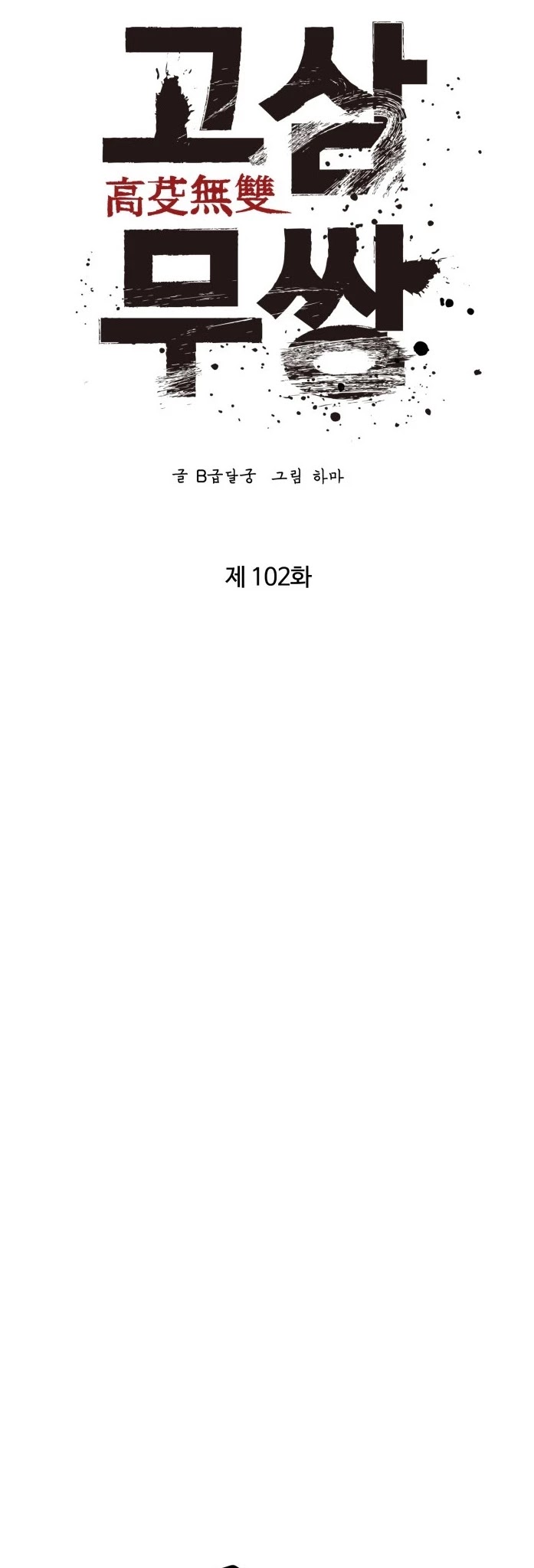 Gosam Mussang Chapter 102 page 24 - Chapter 102