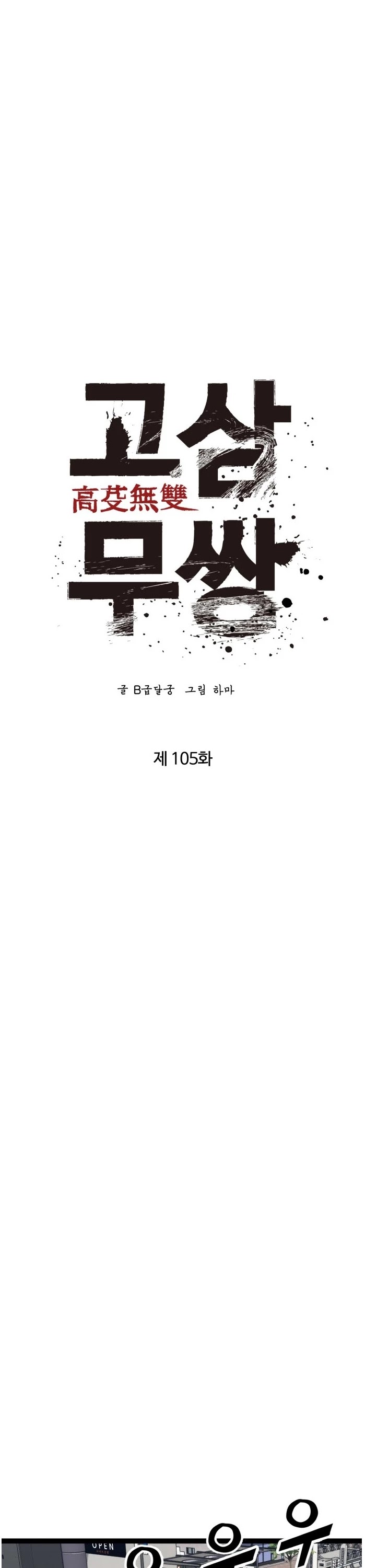 Gosam Mussang Chapter 105 page 23 - Chapter 105