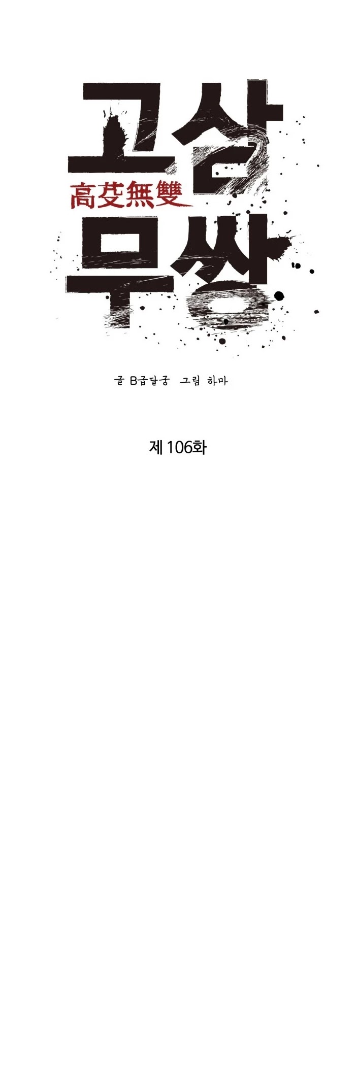 Gosam Mussang Chapter 106 page 21 - Chapter 106