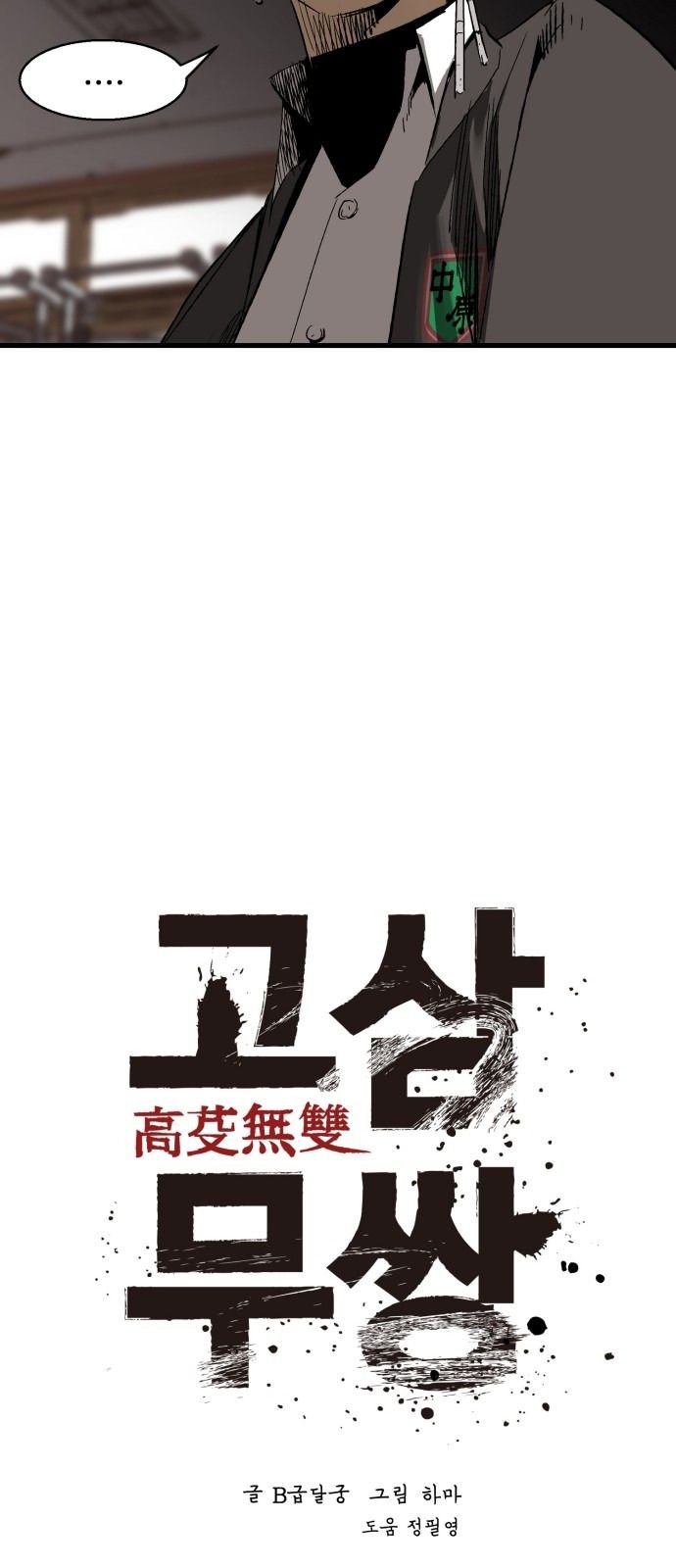Gosam Mussang Chapter 11 page 8 - Chapter 11