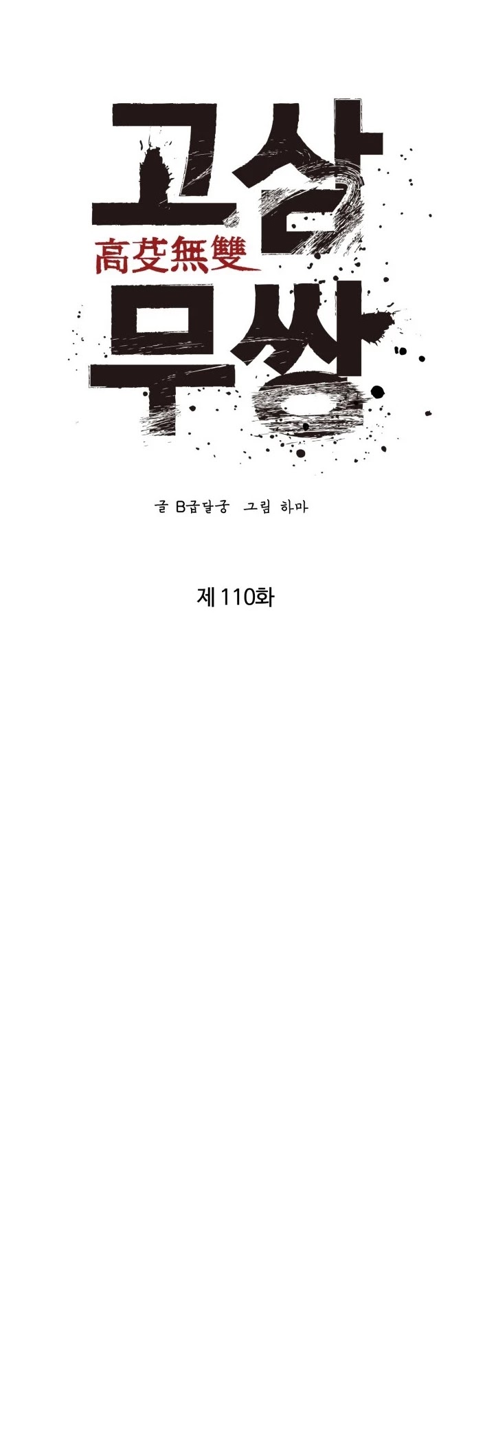 Gosam Mussang Chapter 110 page 19 - Chapter 110