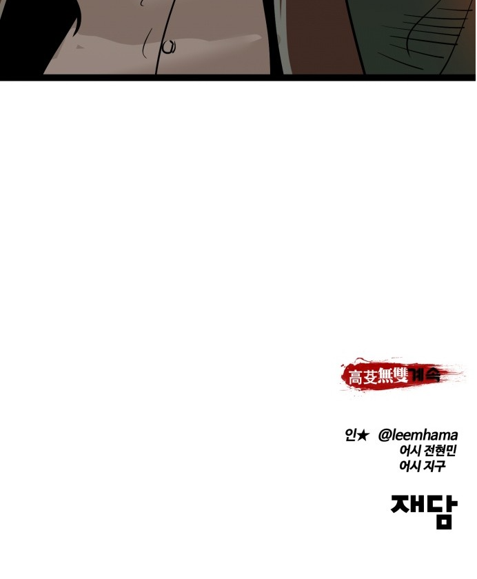 Gosam Mussang Chapter 116 page 62 - Chapter 116
