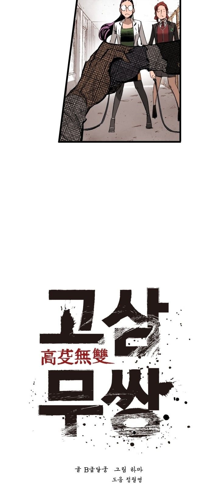 Gosam Mussang Chapter 13 page 3 - Chapter 13