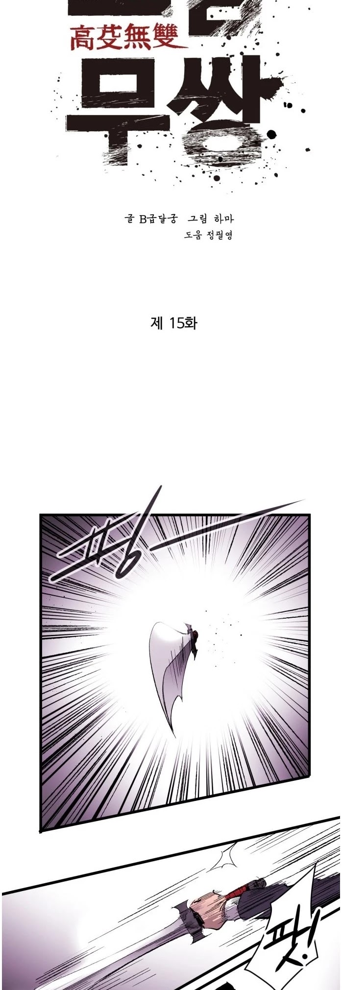 Gosam Mussang Chapter 15 page 13 - Chapter 15