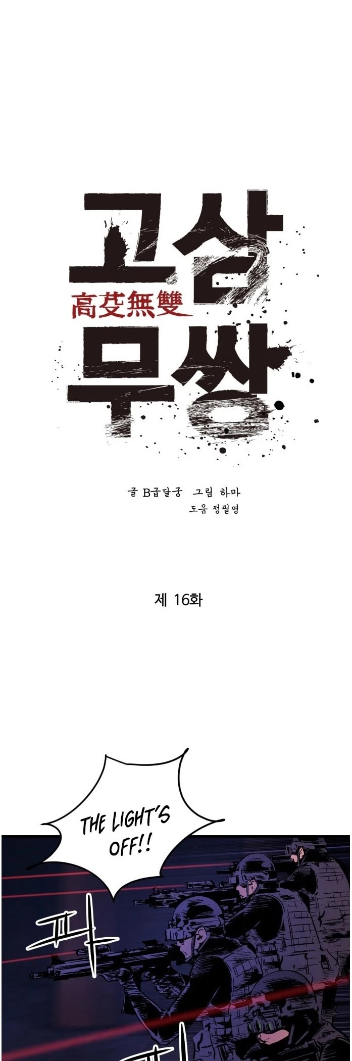 Gosam Mussang Chapter 16 page 16 - Chapter 16