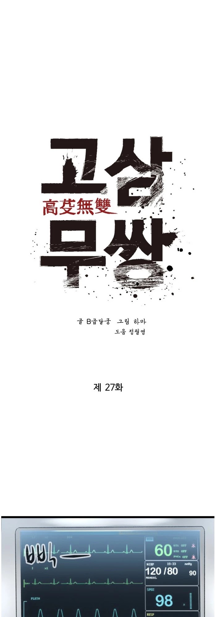Gosam Mussang Chapter 27 page 6 - Chapter 27