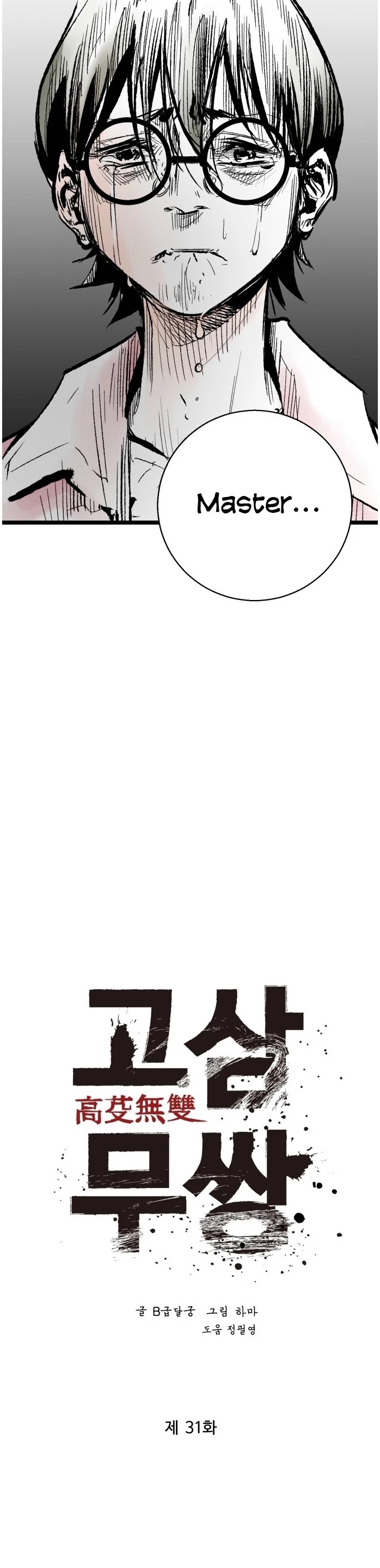 Gosam Mussang Chapter 31 page 17 - Chapter 31