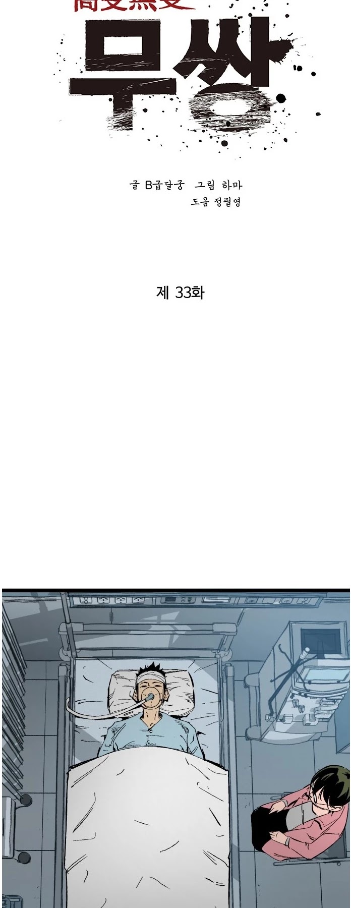 Gosam Mussang Chapter 33 page 36 - Chapter 33