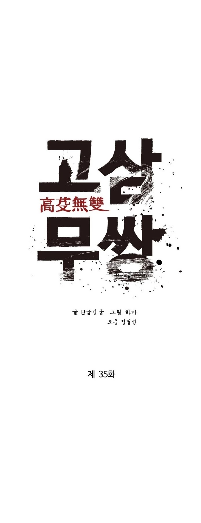 Gosam Mussang Chapter 35 page 20 - Chapter 35