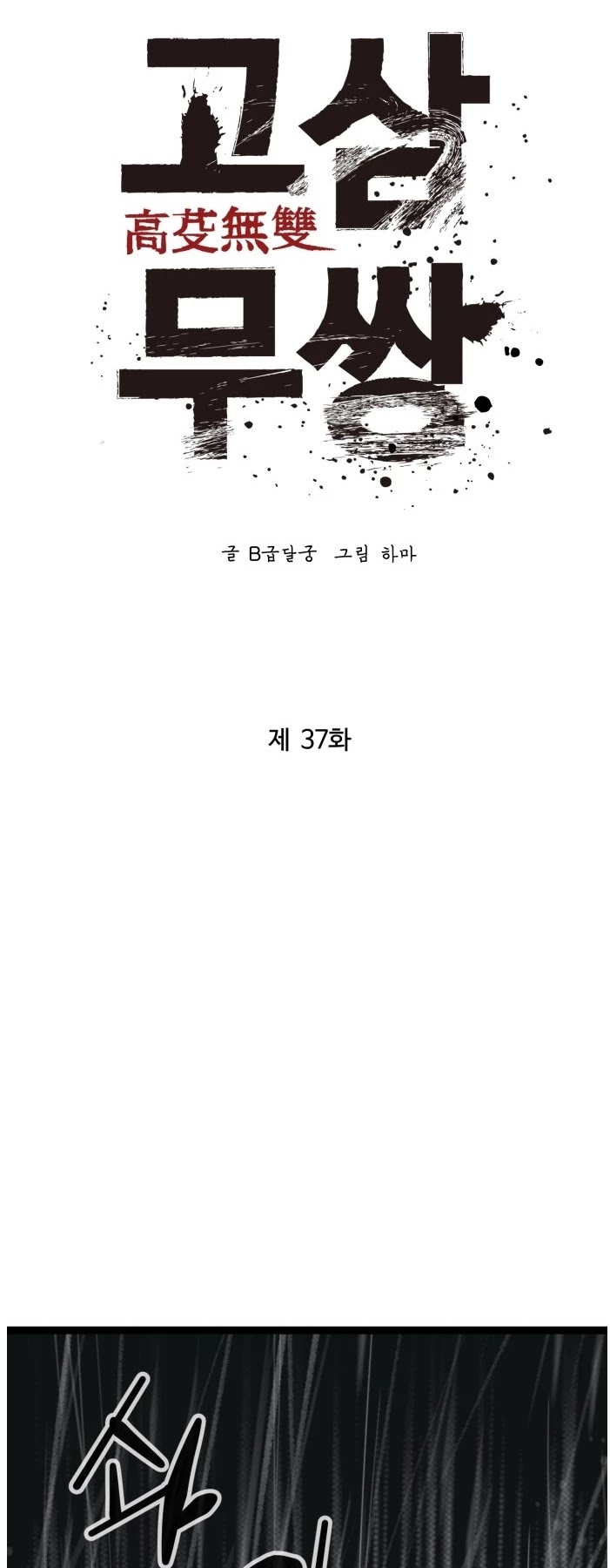Gosam Mussang Chapter 37 page 36 - Chapter 37