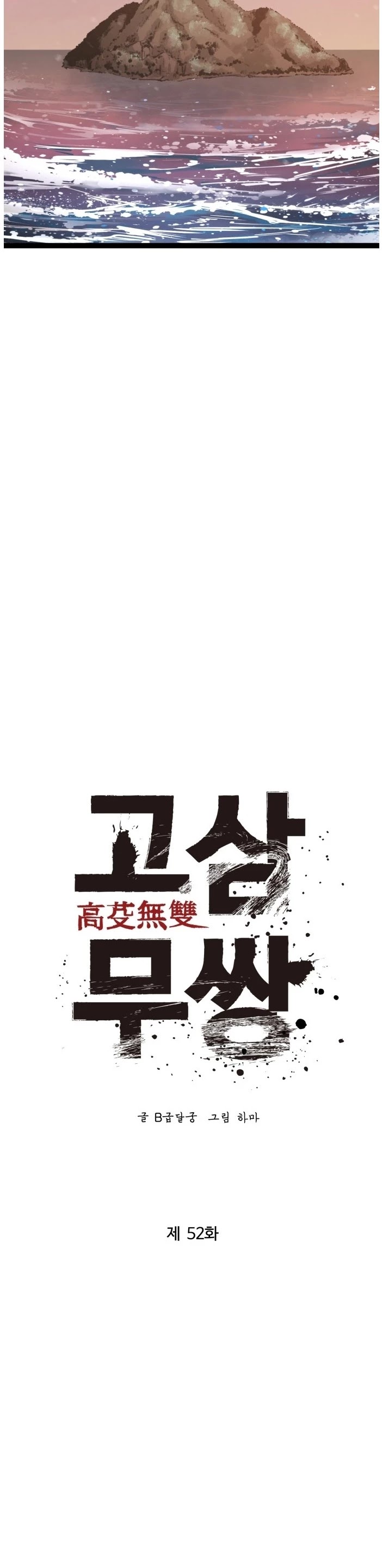 Gosam Mussang Chapter 52 page 14 - Chapter 52