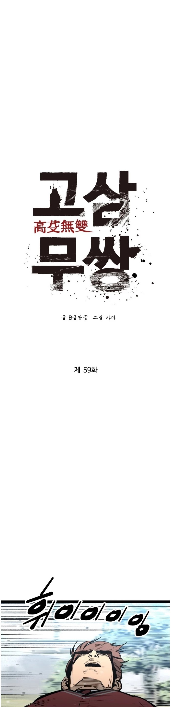 Gosam Mussang Chapter 59 page 19 - Chapter 59
