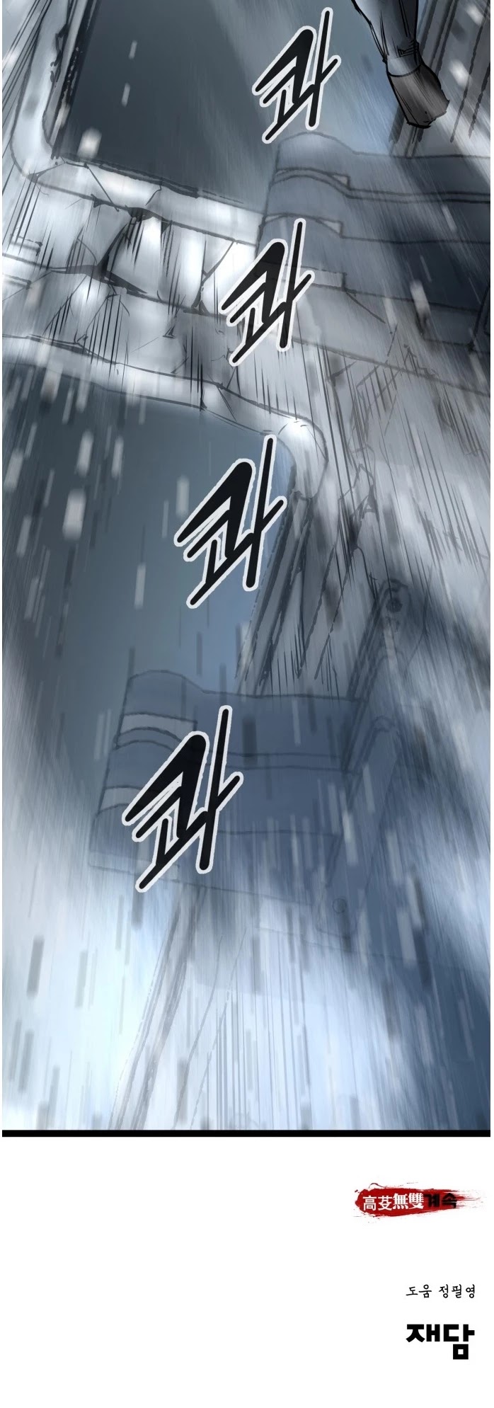 Gosam Mussang Chapter 59 page 40 - Chapter 59