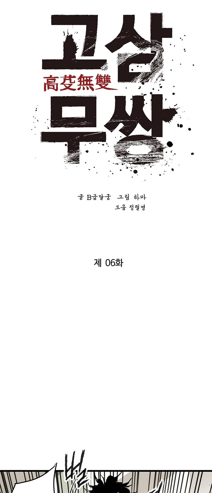 Gosam Mussang Chapter 6 page 14 - Chapter 6