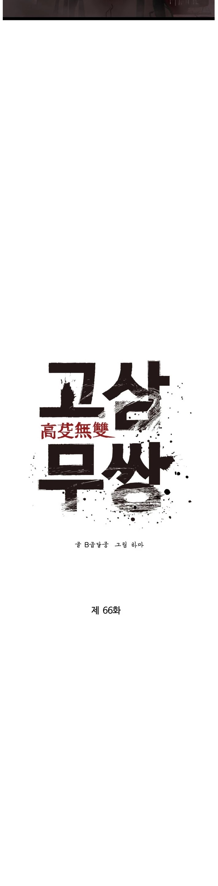Gosam Mussang Chapter 66 page 39 - Chapter 66